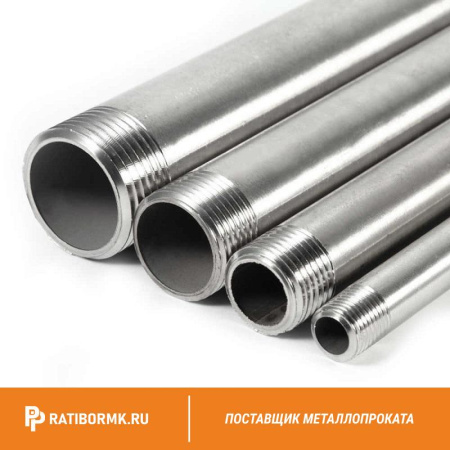 Труба нержавеющая с резьбой 30х2 мм 08Х18Н10
